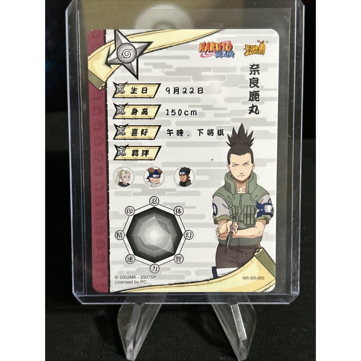 Shikamaru Nara - Naruto Kayou Card CCG TCG Holo NR-SR-065 Super Rare / Pack New