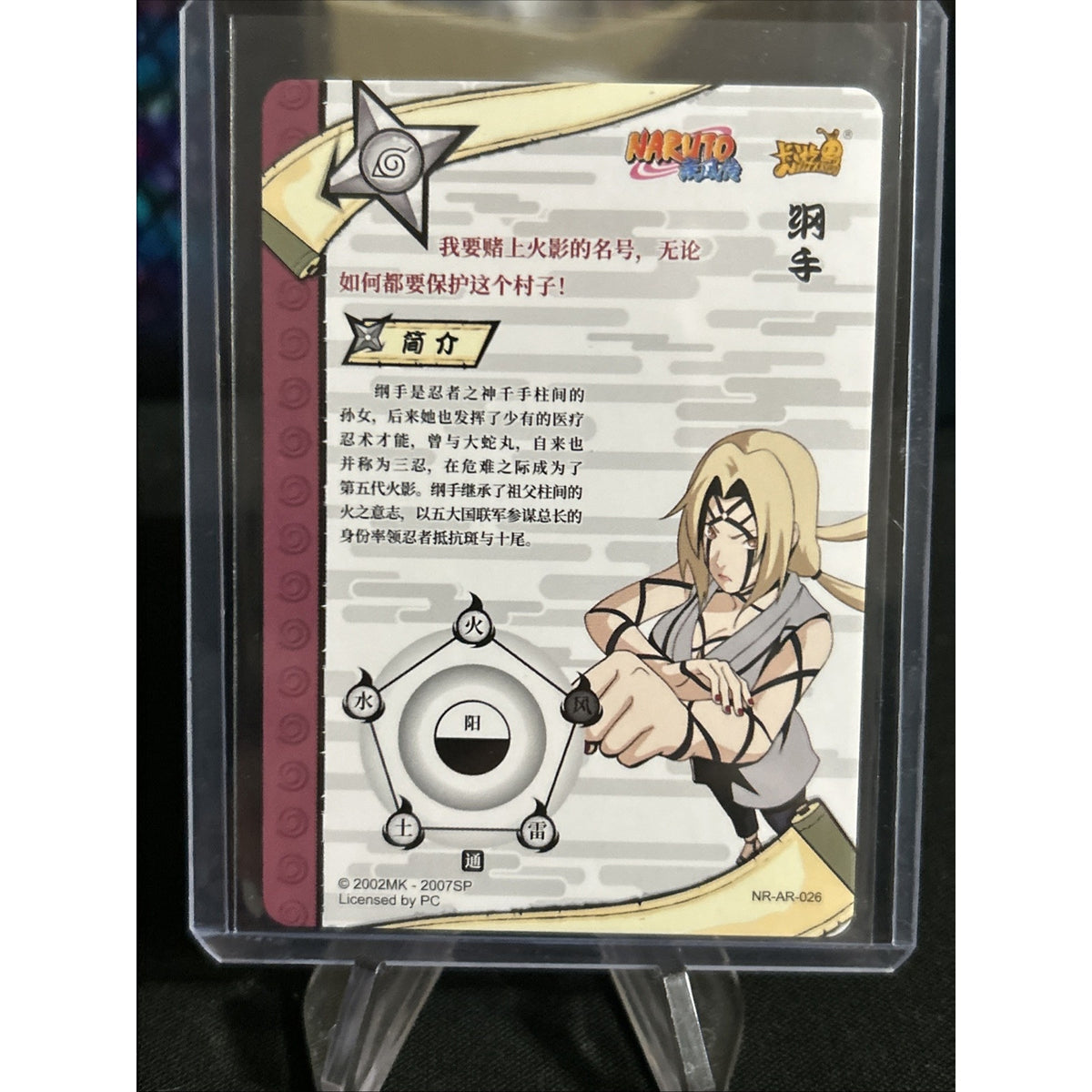 Kayou Naruto Doujin Trading Card GOLD Foil AR - NR-AR-026 Tsunade / Pack Fresh