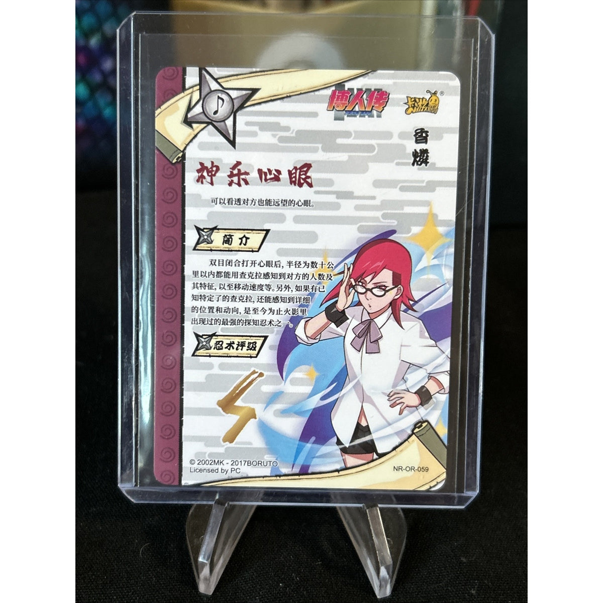 Karin NR-OR-059 Naruto Kayou Card / Pack Fresh New