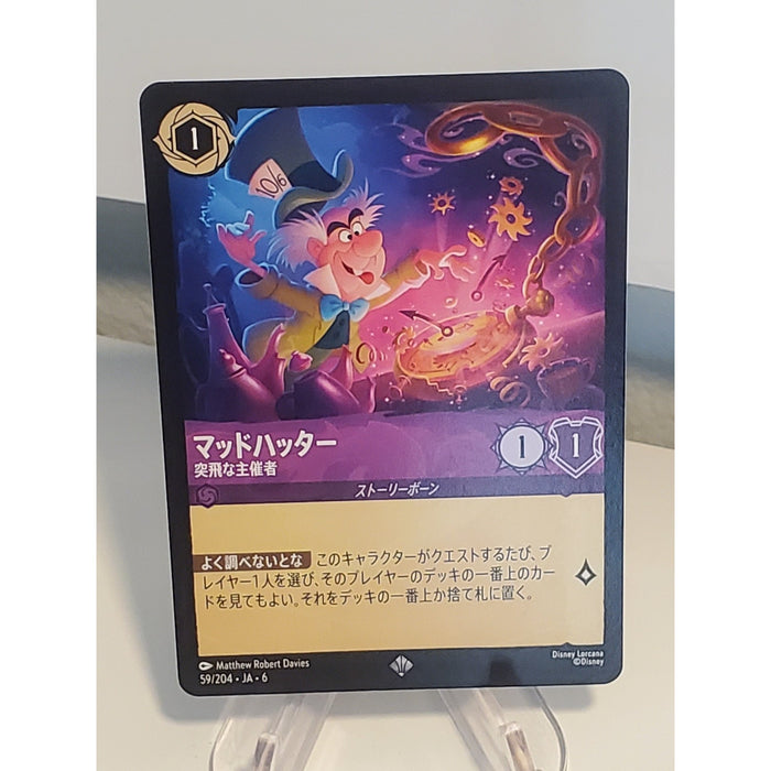 Mad Hatter Eccentric Host SR 59/204-JA-6 Azurite Sea Lorcana Japanese