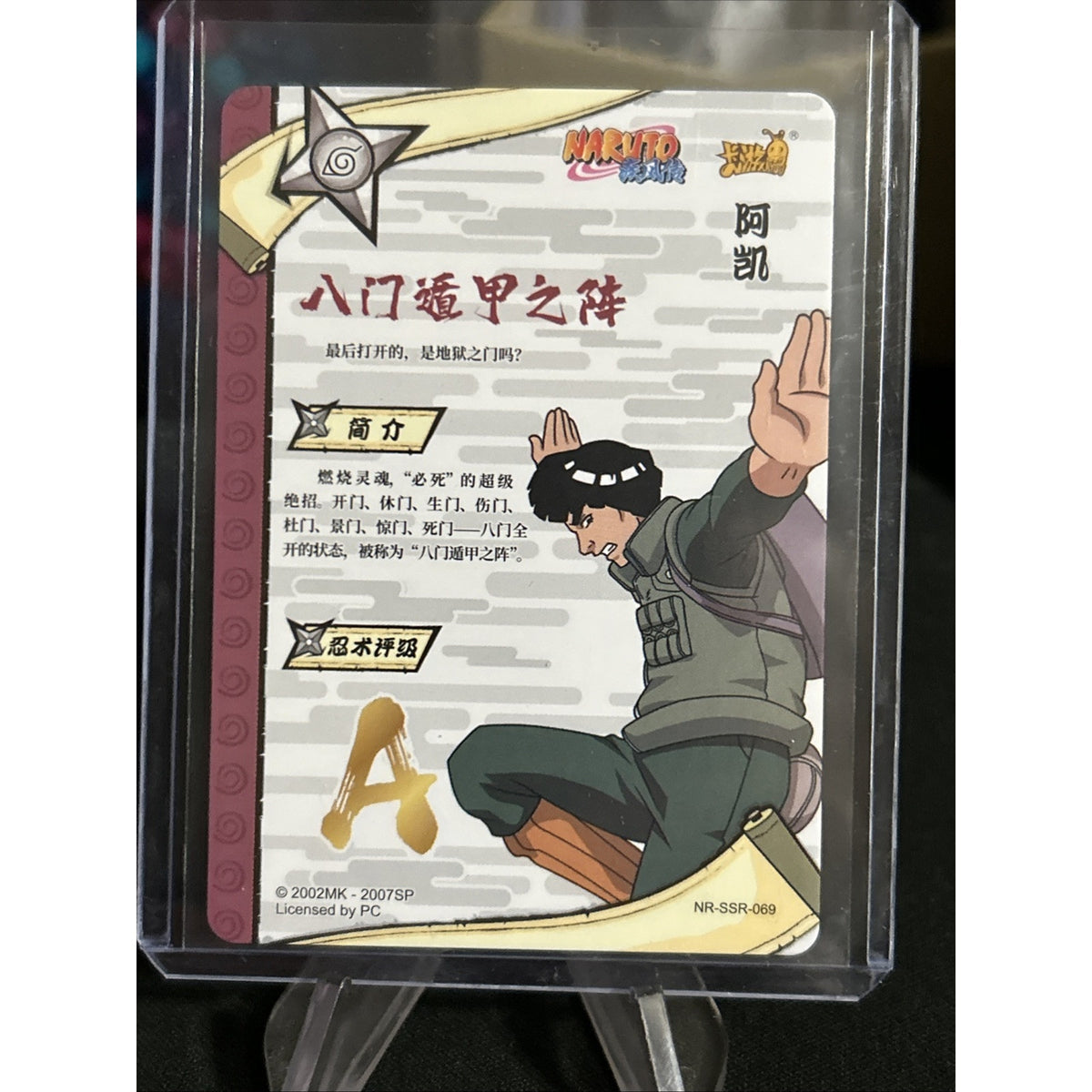Might Guy NR-SSR-069 Naruto Kayou Card / Pack Fresh Pull New