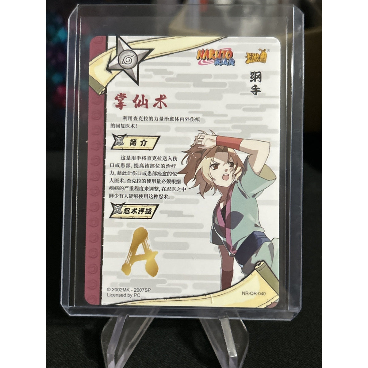 Kayou Naruto Doujin Trading Card Foil OR - OR-040 / Gold / Pack Fresh New