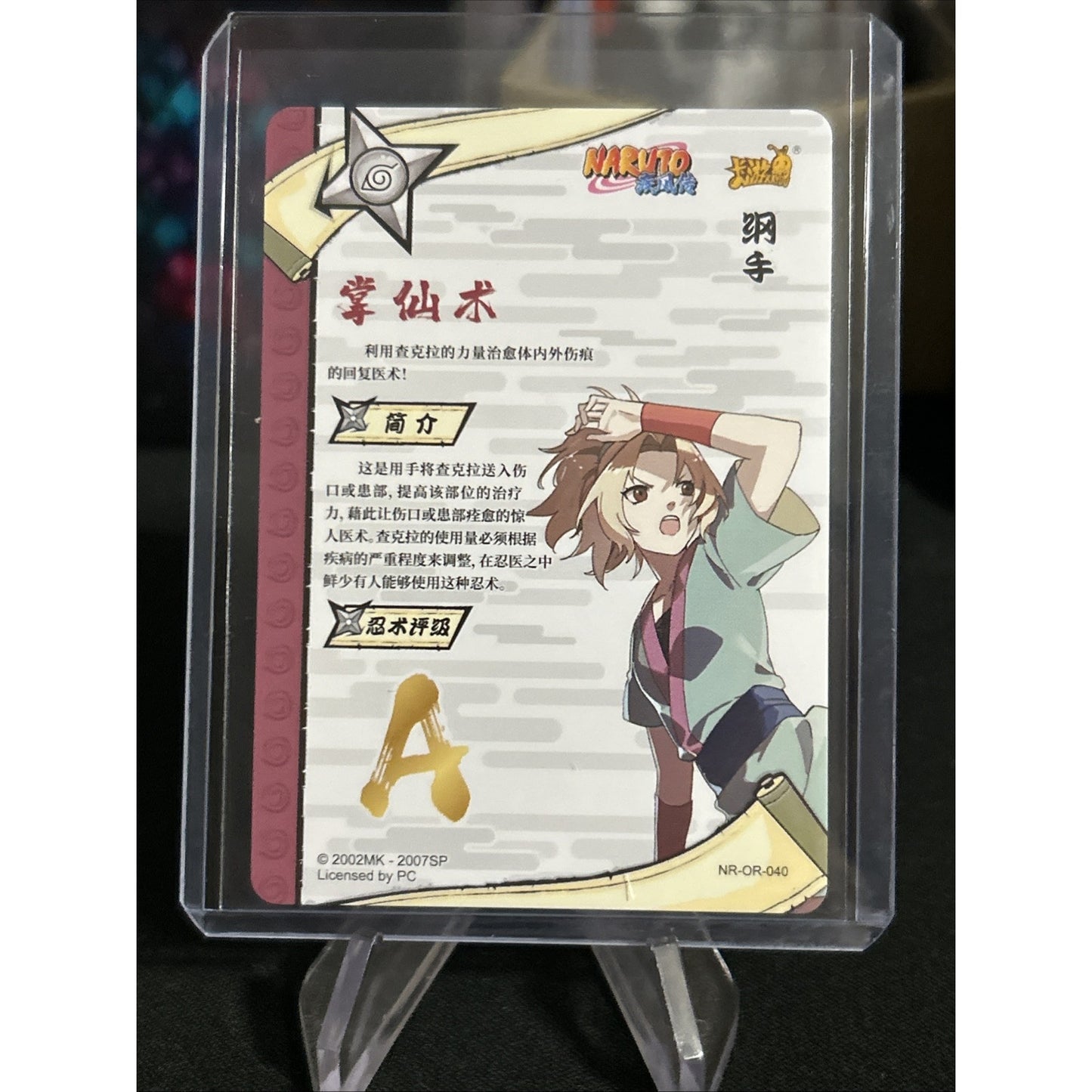 Kayou Naruto Doujin Trading Card Foil OR - OR-040 / Gold / Pack Fresh New