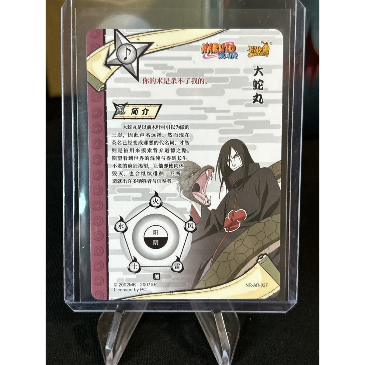 Naruto Kayou Tcg NR-AR-027 Orochimaru Mint / Pack Fresh New