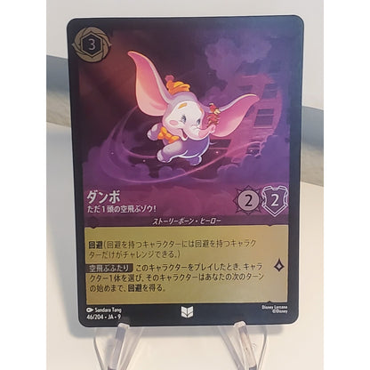 Dumbo Disney Lorcana JA-9 046/204 Foil/Uncommon ARCHAZIAS ISLAND Japanese NM