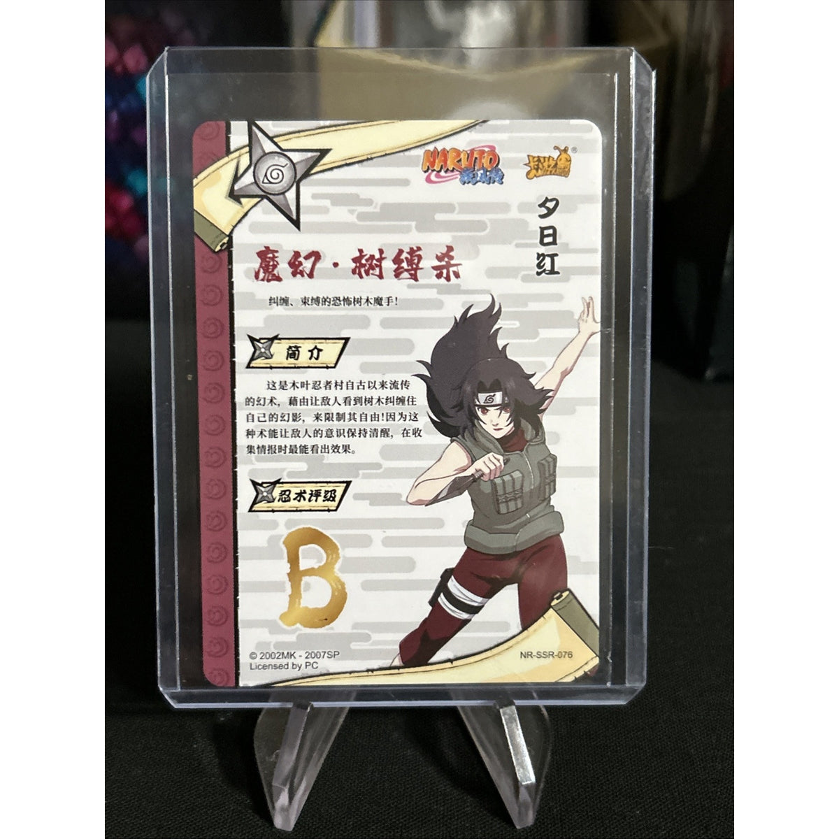 Kurenai NR-SSR-076 Naruto Kayou Card / Pack Fresh New