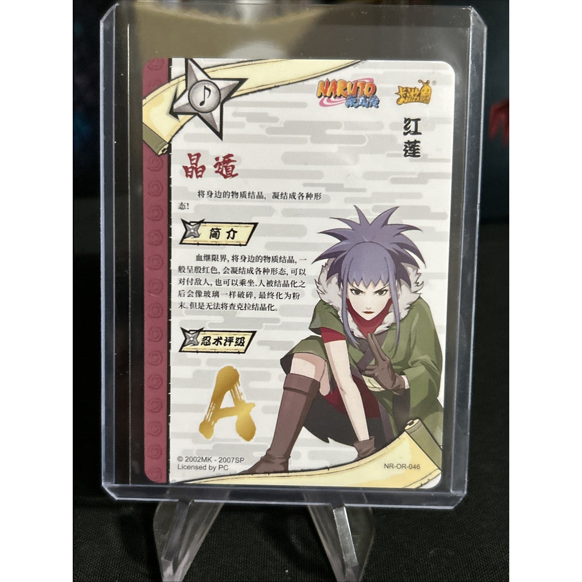 Guren - OR Rare - NM/MINT - Naruto Kayou Card CCG TCG NR-OR-046 / Pack Fresh New